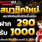 ชุปเปอสล๊อต289
